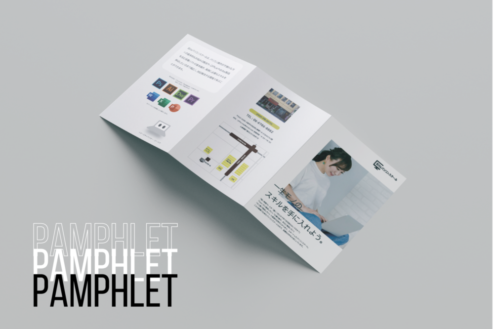 Bitsパソコンスクール / パンフレット