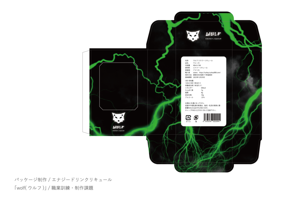 wolf / パッケージデザイン