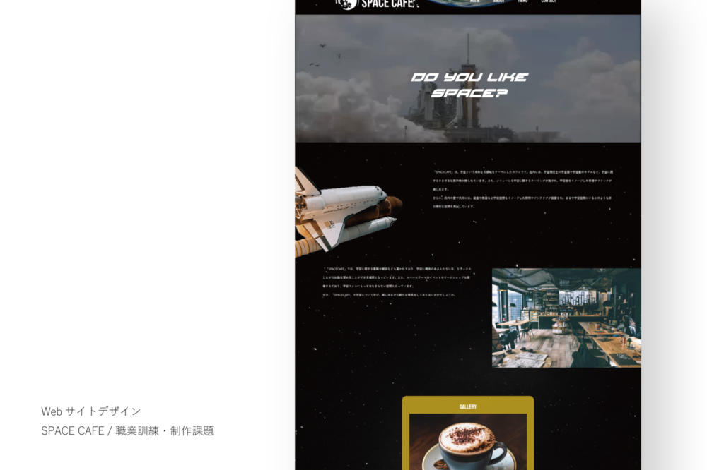 SPACE CAFE / WEB SITE