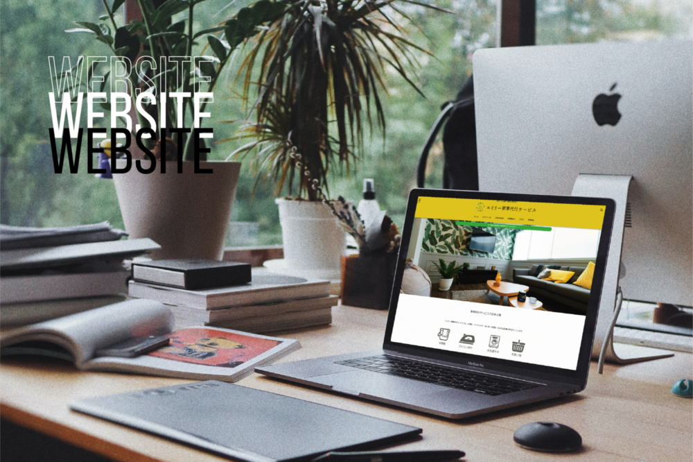 エミリー家事代行サービス / WEBSITE