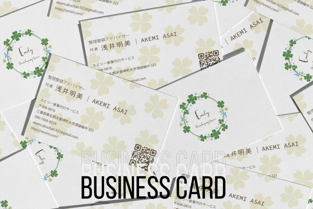 エミリー家事代行サービス / ロゴデザイン・名刺デザイン